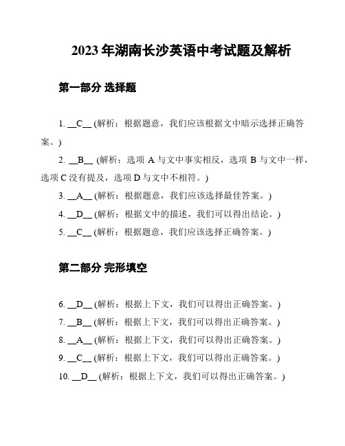 2023年湖南长沙英语中考试题及解析