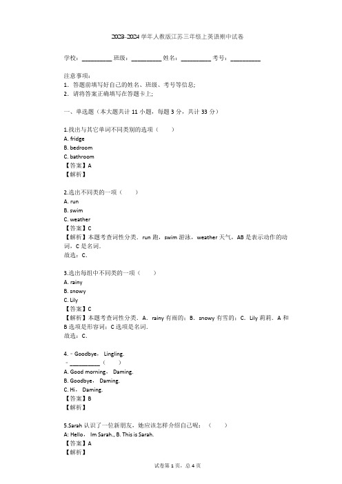 2023-2024学年江苏镇江人教版三年级上英语期中试卷(含答案解析)