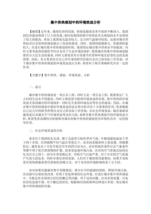 集中供热规划中的环境效益分析