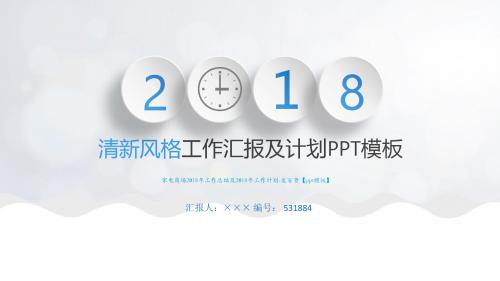 家电商场2018年工作总结及2018年工作计划-发百货【ppt模板】