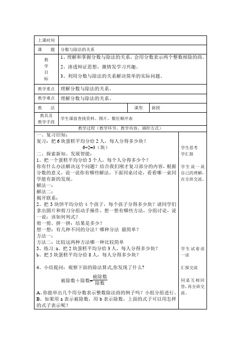 六年级上册数学教案-3.2 分数与除法的关系 ｜西师大版(2014秋)