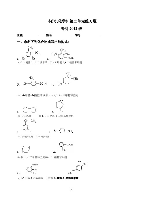 2013二单元有机练习题与答案