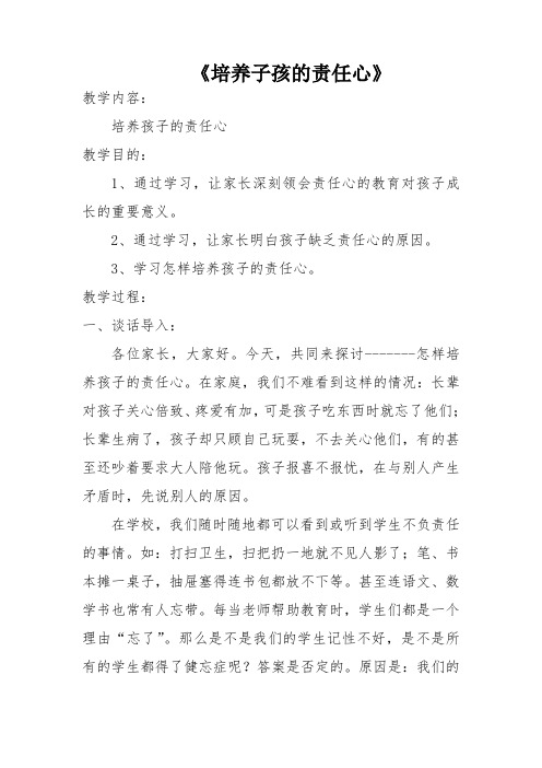 授课教案 培养子孩的责任心