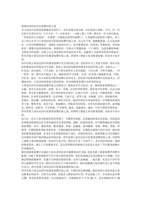 推拿培训学好民间中医按摩经验之道