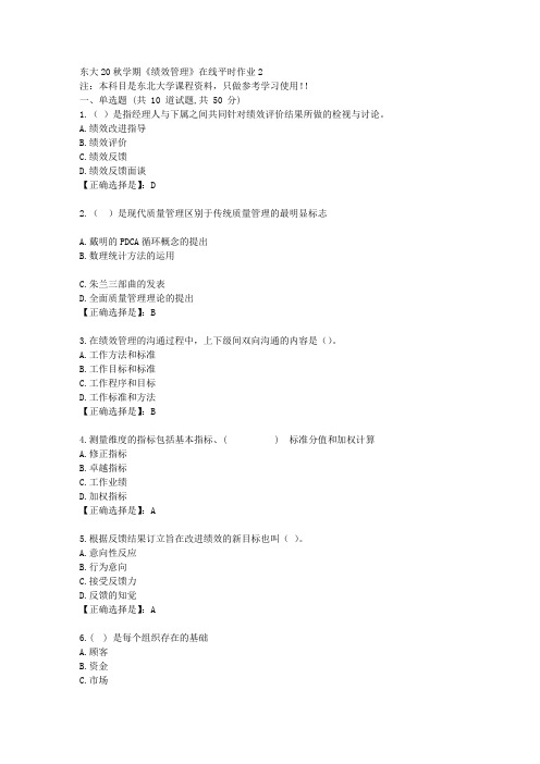 东大20秋学期《绩效管理》在线作业2答卷