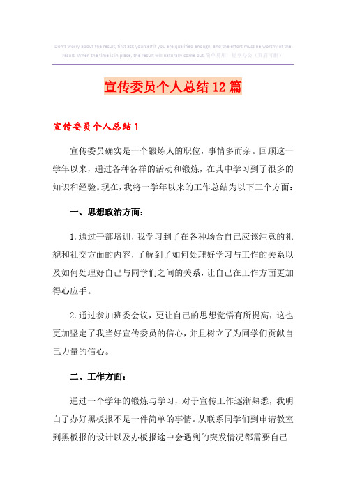 宣传委员个人总结12篇