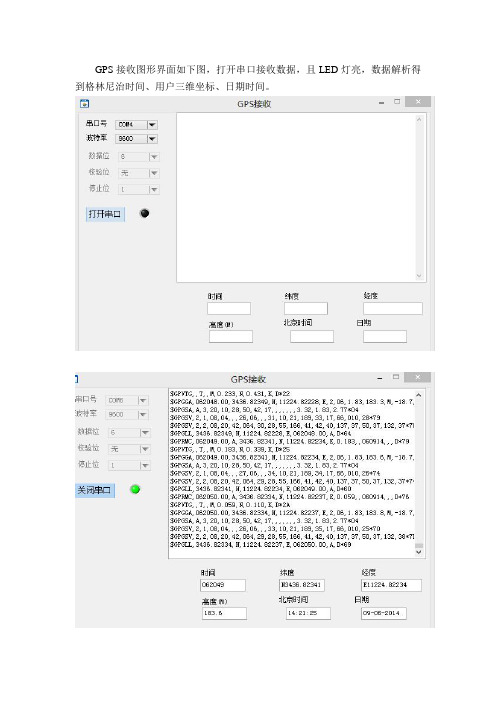 且LED灯亮数据解析得到格林尼治时间用户三维坐标