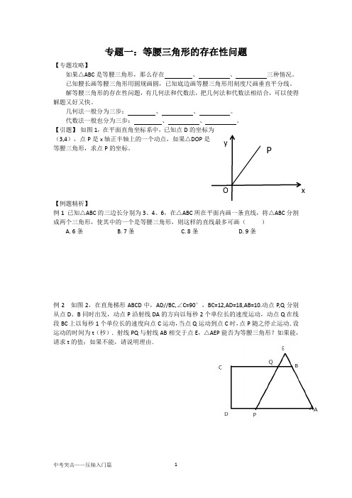 初二暑假专题一等腰三角形的存在性问题