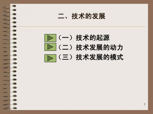 二、技术的发展
