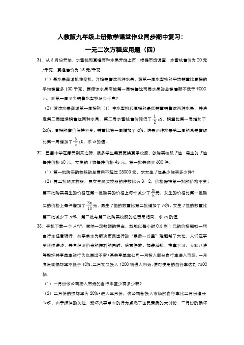 人教版九年级上册数学课堂作业同步期中复习：一元二次方程应用题(四)