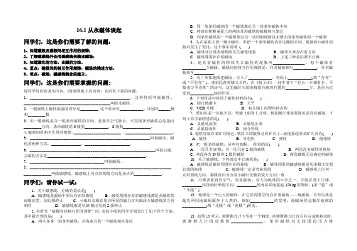 16、1从永磁体谈起