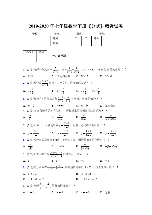 最新浙教版初中数学七年级下册《分式》专项测试 (含答案) (718)