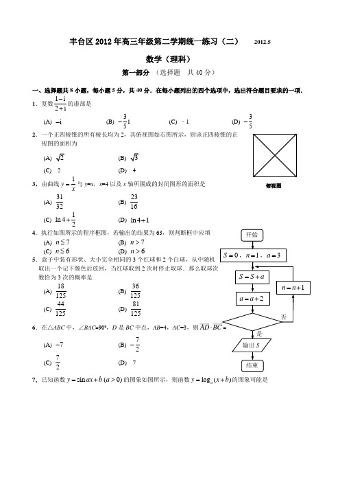 丰台区高三二模(理数)