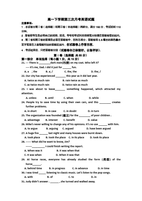 河南省长葛市第三实验高中高一下学期第三次月考英语试题 含答案