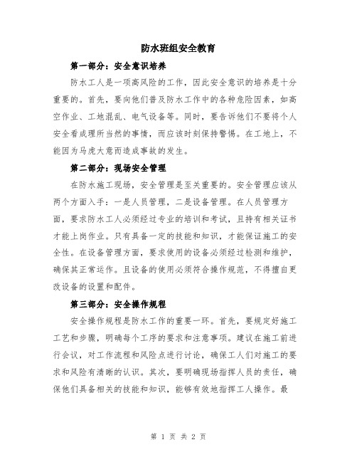 防水班组安全教育