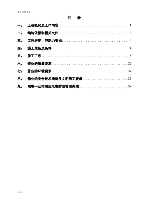 余热锅炉安装作业指导书