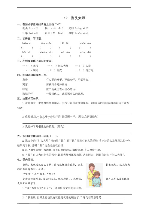 部编版语文三年级下册 19 剃头大师 同步练习题(含答案)