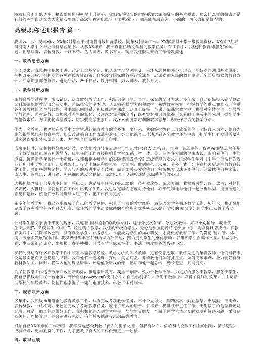 高级职称述职报告(优秀5篇)