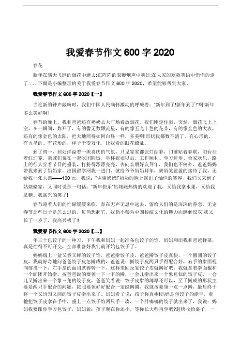 我爱春节作文600字2020