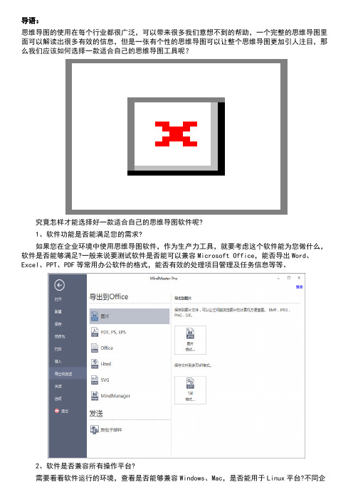 什么办公软件可以做思维导图