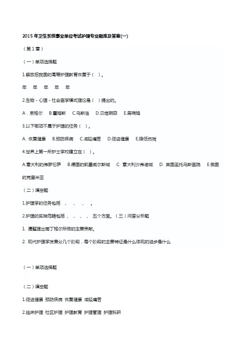 事业编考试护理试题