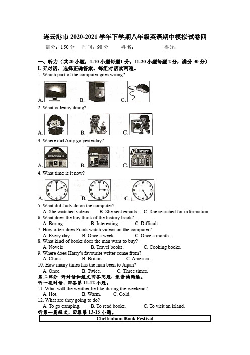 江苏省连云港市2020-2021学年下学期八年级英语期中模拟试卷四(有听力、有答案)