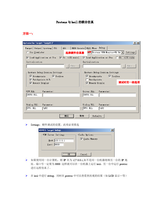 proteus仿真的两种方法