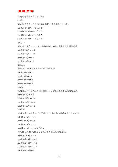 【重磅】三角函数-高中数学诱导公式大全