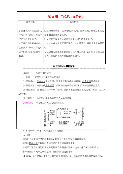 2019-2020学年高中历史 第5单元 从科学社会主义理论到社会主义制度的建立 第18课 马克