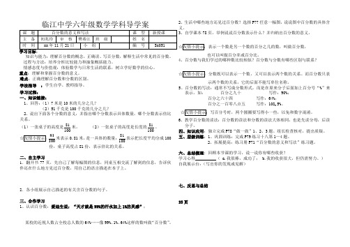 六年级上册第五单元百分数导学案初兆玲