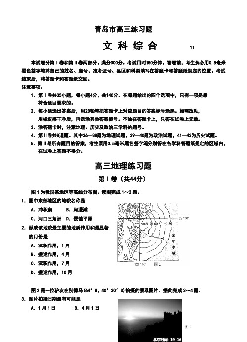 2017-2018届 山东省青岛市高三上学期期中考试地理试题及答案