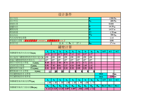 D-2705立式储罐设计、计算软件