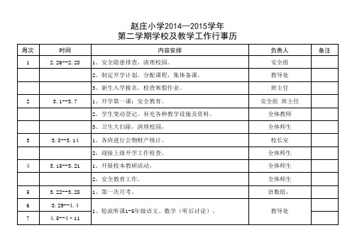 2015年春季行事历