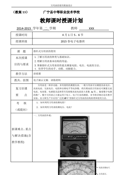 万用表的使用教案设计