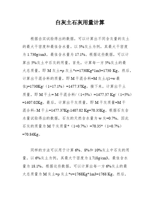 白灰土石灰用量计算