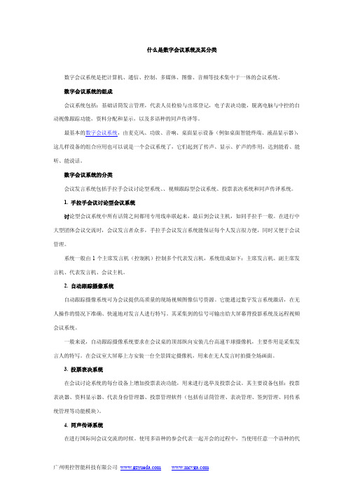 什么是数字会议系统及其分类