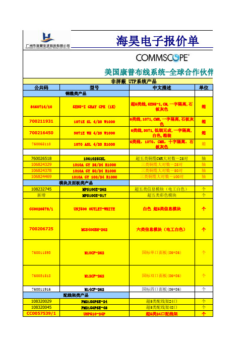 康普系列产品