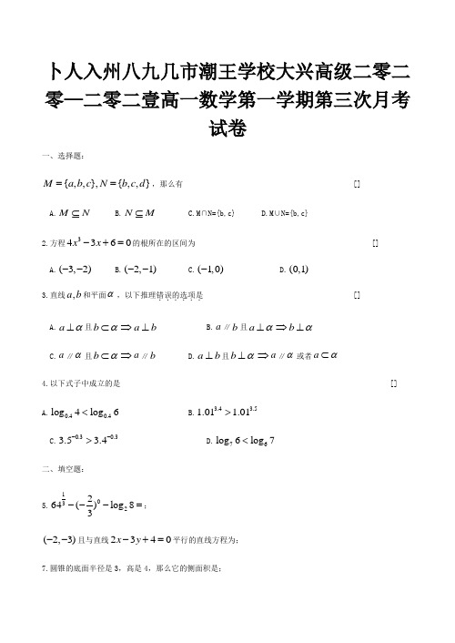 高一数学第一学期第三次月考试卷 试题