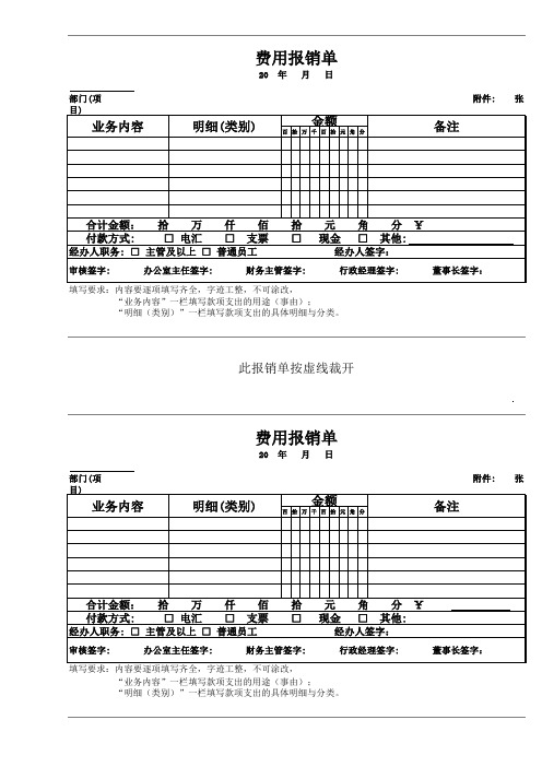 报销单范本