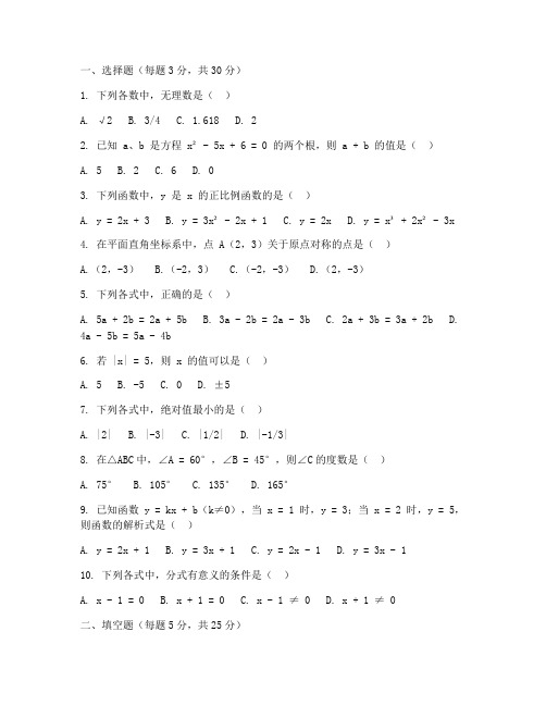 初三期末数学试卷及答案