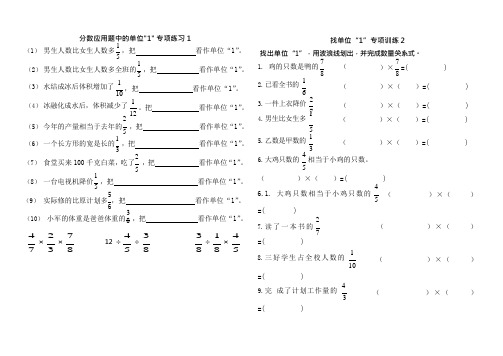 六年级数学单位1专项训练(最新整理)