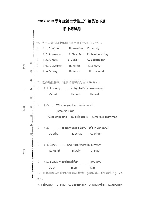 五年级下册英语期中测试卷