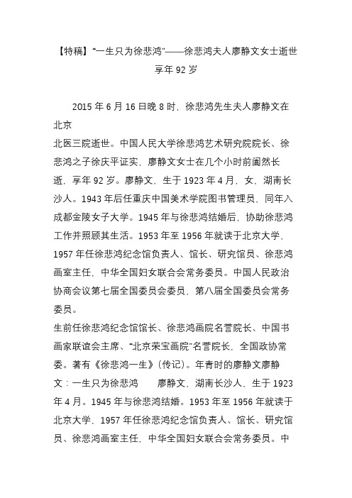 【特稿】“一生只为徐悲鸿”徐悲鸿夫人廖静文女士逝世 享年92岁