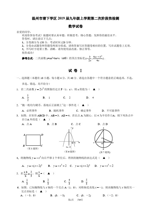 九年级上第二次阶段性数学试卷及答案