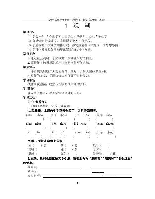 小学语文四年级上册课文解析及练习测试(1-4课)