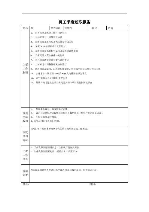 风电电力联动营销部销售述职报告