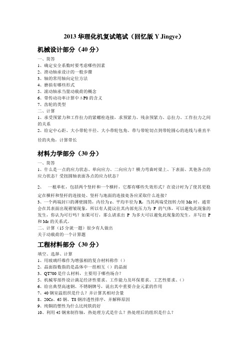 2013华理复试笔试试题回忆版