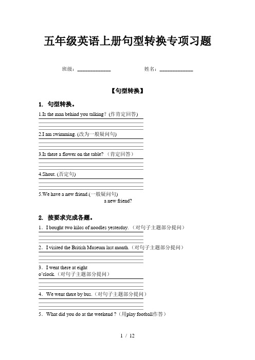 五年级英语上册句型转换专项习题