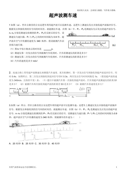 超声波测车速练习(供参考)