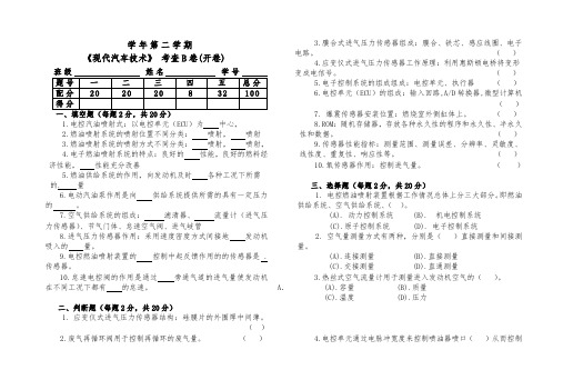 朱明zhubob-现代汽车技术标准试题B